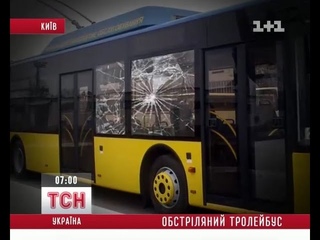 В Киеве обстреляли набитый пассажирами троллейбус