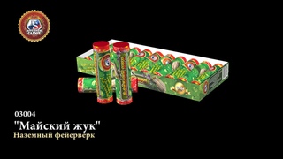 Наземный фейерверк Майский жук 0,5 03004