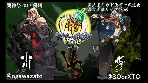 Mikado League season 3 Ogawa ( ZA) vs Zadi (