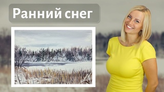 Ранний снег