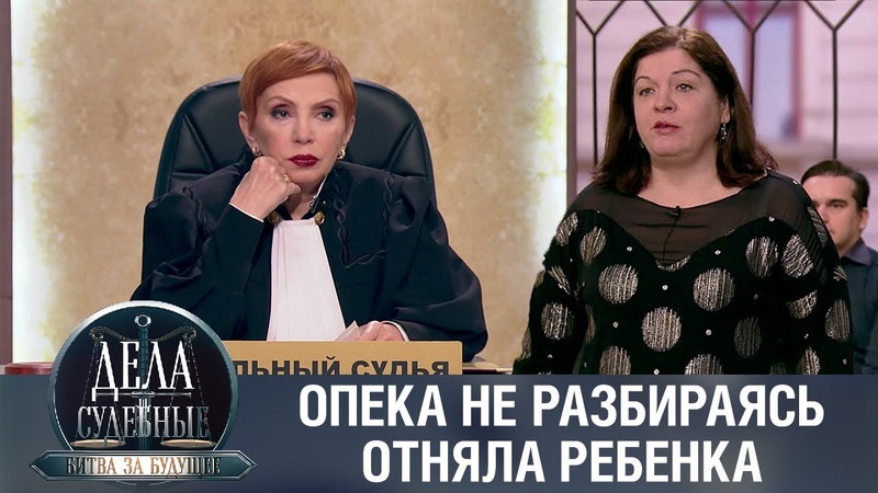 Дела судебные с Алисой Туровой. Битва за будущее. Эфир