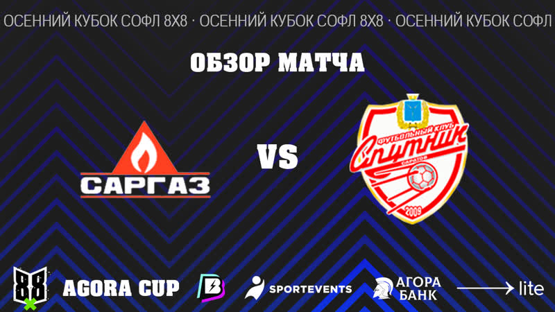 Саргаз Спутник 5:7