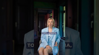 ТОП-3 сериала про деньги #финансоваяграмотность #сериал #чтопосмотреть