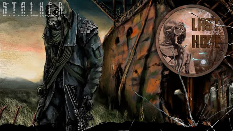 LAST HOPE Dayz Любимая игра STALKER RP