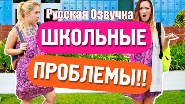 Alisha Marie BACK TO SCHOOL: Школьные Проблемы у Девушек (Русская
