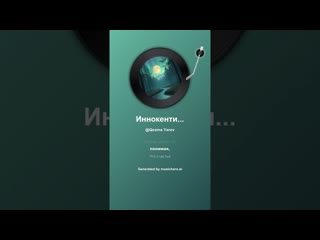 Иннокентий Анненский Май 6 #музыка #поэтично #music #музыка #поэтично #музыкальность