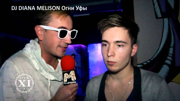 EVENT DJ Диана Мелисон Огни