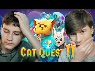 КОШКА, ДЕВУШКА! ➤ Cat Quest 2  ➤ С ЯРИКОМ ➤ #3