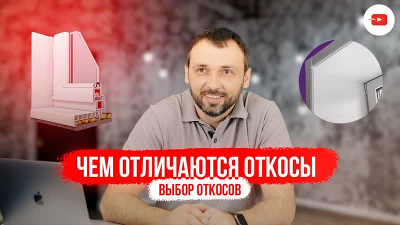 Какие типы откосов бывают Какие откосы