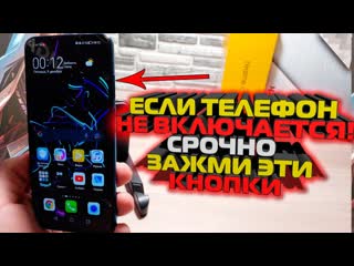 Что делать если телефон не ВКЛЮЧАЕТСЯ  Секретная комбинация телефона АНДРОИД/ANDROID