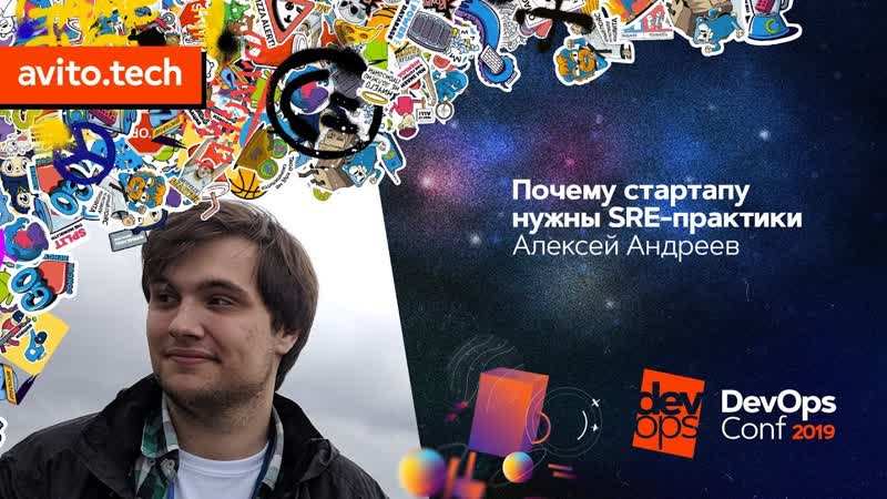 Почему стартапу нужны SRE практики, Алексей Андреев ( Prisma