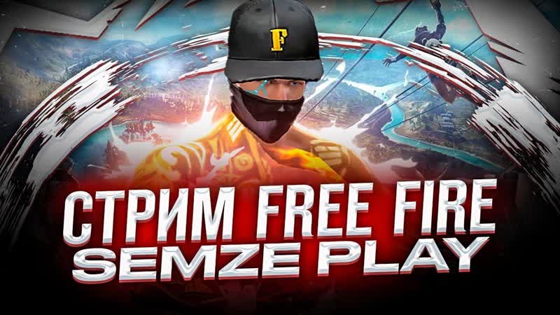 Cтрим играем, garenafreefire проверки, БЕСП НА 10 ЛАЙКОВ, ультиматум,