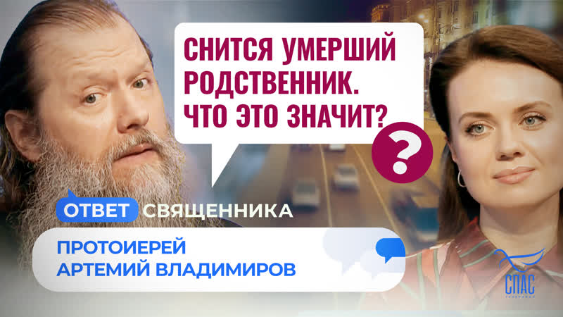 Снится умерший родственник. Что это значит , Ответ