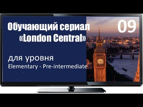 Обучающий сериал на английском London Central Episode 09 A bundle of