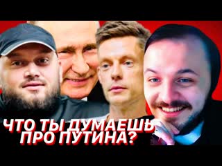 КИЕВСТОНЕР ПРО ПУТИНА У ДУДЯ / ЖМИЛЬ СМОТРИТ: Киевстонер  Украина, ТЦК, братья из России / Вдудь