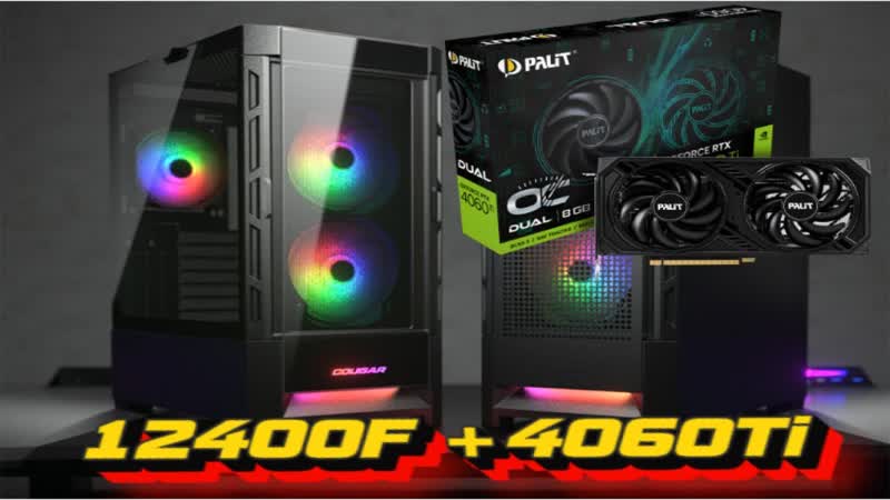 4060 Ti Тащит соберем и протестим 12400 F +4060 Ti+ COUGAR