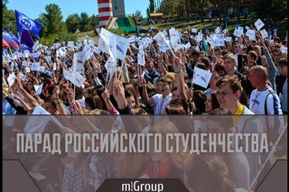 Парад Студенчества. Воронеж.