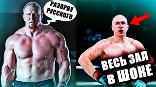 РУССКИЙ Не Испугался Огромного АМБАЛА и Уничтожил АМЕРИКАНЦА с Одного Удара...