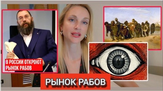 МИРОВОЙ ГУЛАГ: ВОЗВРАТ КРЕПОСТНОГО ПРАВА В РФ КОНТРОЛЬ МЕССЕНДЖЕРОВ В ЕВРОПЕ И АРЕСТ НЕСОГЛАСНЫХ