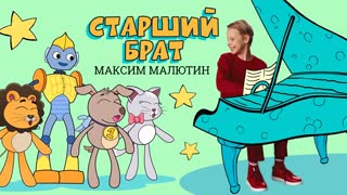 Старший брат