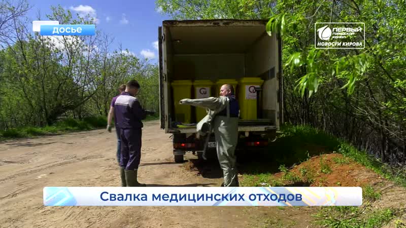 Возбуждено два дела по свалке медотходов у реки. Новости