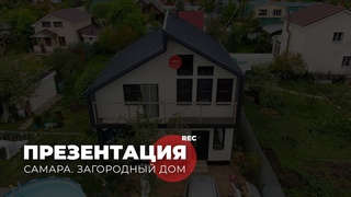 Презентация загородного дома для строительной компании HausWell