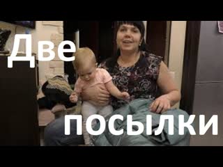 Две посылки на обзор/Two packages for review