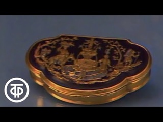 Эрмитаж. Западно-европейское ювелирное искусство (1986)