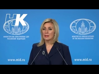 Захарова ушла от ответа на вопрос о нацеливании ракет на США, чтобы они прекратили поддерживать Киев