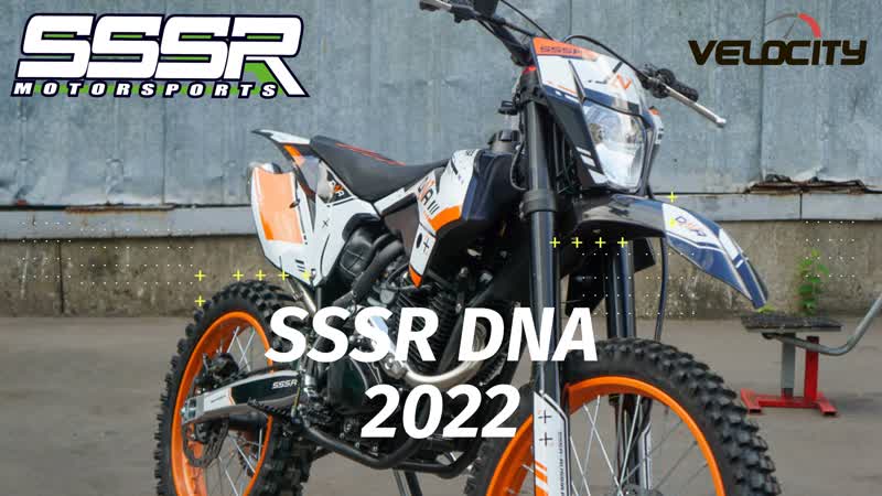 Эндуро SSSR DNA 300 (2022). Сухой вес и