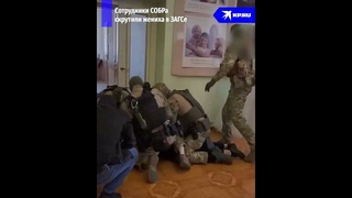 Задержали преступника в ЗАГСе