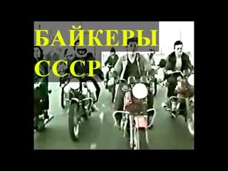 МОТО Роккеры СССР||ИЖ||УРАЛ||ЯВА||МИНСК||ВОСХОД||ДНЕПР||ЧЕЗЕТ