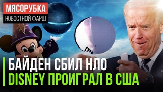 «Шарики» оказались инопланетными || «Диснейленд» мощно проиграл || Молдавия лишилась правительства