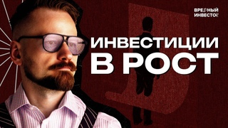 Заработок на акциях: рост или стоимость