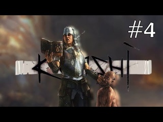 |KENSHI| Прохождение #4 Цикл Святость  Запретные знания.