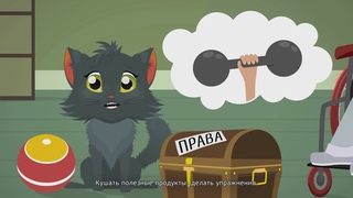 ПРАВА ДЕТЕЙ, мультфильм  БОО Мир без границ