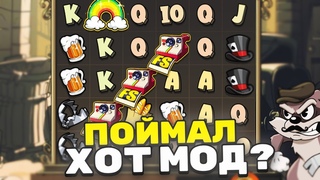 ПОЙМАЛ ХОТ МОД В LE BANDIT ПЫТАЮСЬ МОЙМАТЬ ХОТ МОД В ЛЕ БАНДИТЕ