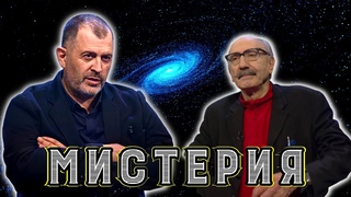 Космически мистерии | проф. Бойко Рангелов