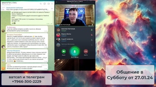 Общение в Субботу от 27 01 24