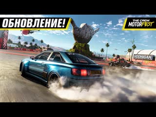 ОБНОВЛЕНИЕ HOONIGAN без КЕНА БЛОКА THE CREW: MOTORFEST