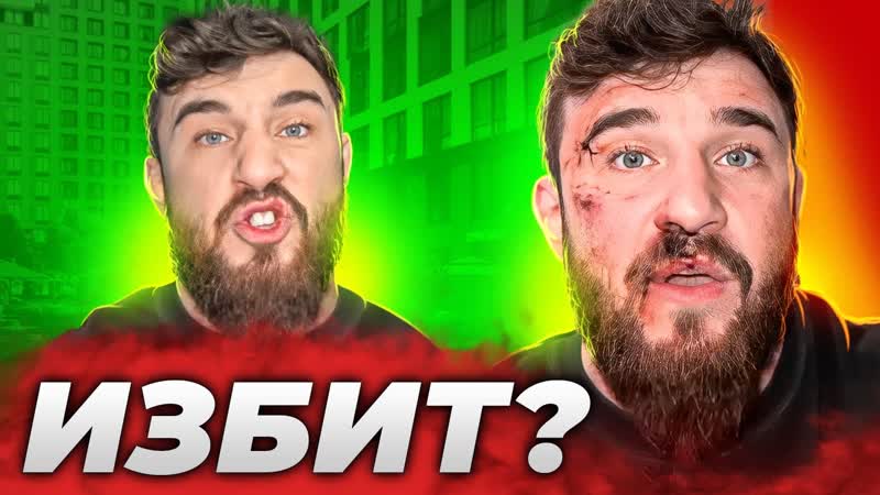 Альфредо Аудиторе избили и обокрали из за конфликта ,