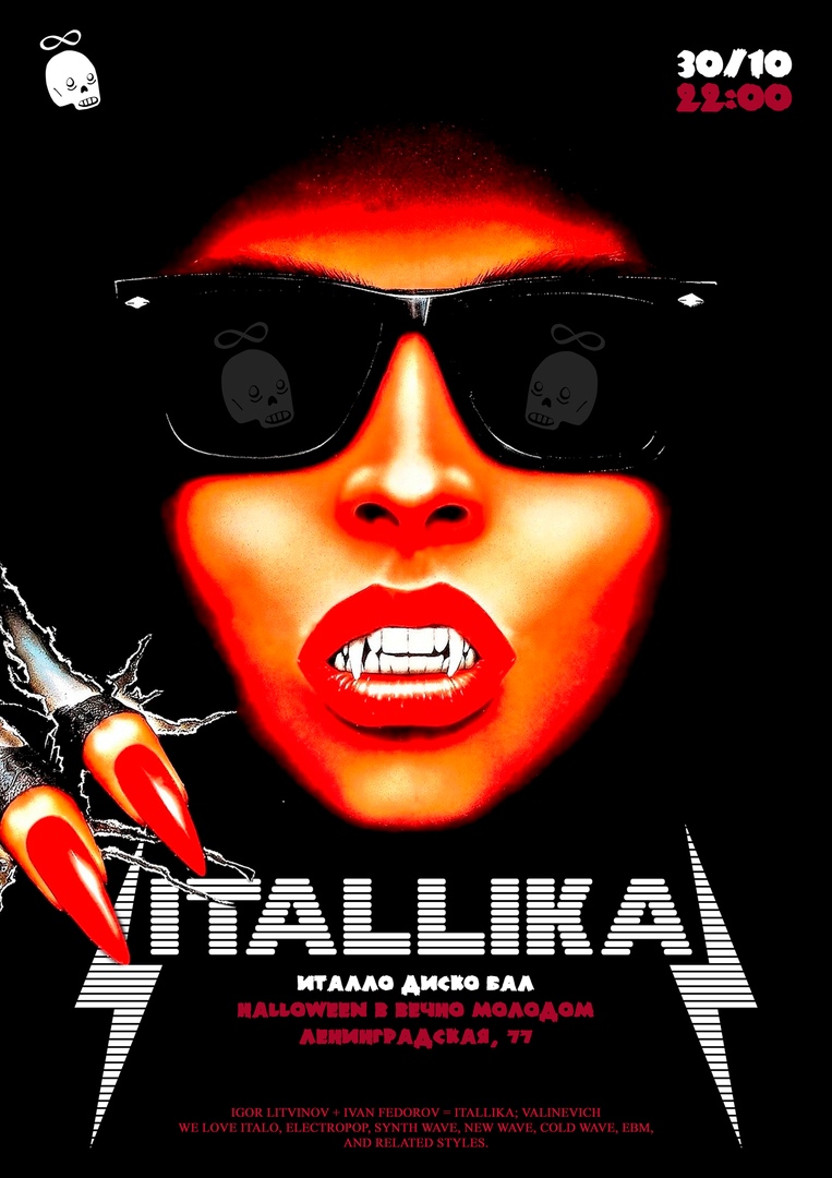 Афиша Самара 30/10 «ITALLIKA» x WM