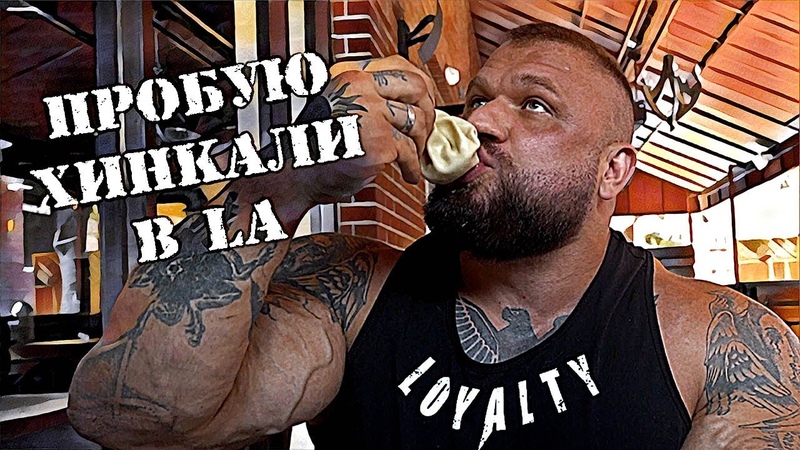 Стригусь. Пробую ХИНКАЛИ в Лос Анджелесе Катаюсь на