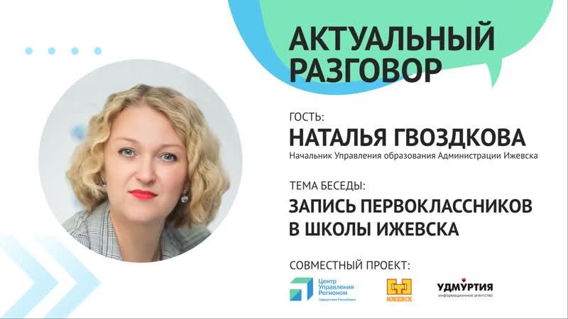 Запись первоклассников в школы