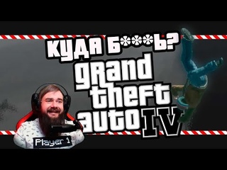 ПОЧЕМУ ВСЕ ПАДАЮТ В LIBERTY CITY? ГРАВИТАЦИЯ ПОКИНУЛА GTA 4!
