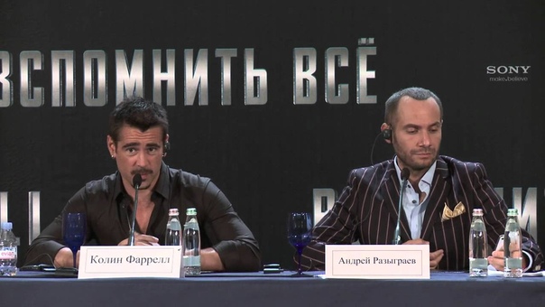 Колин Фаррелл пресс конференция, Colin Farrell Press