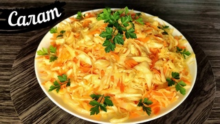 Салат из капусты и моркови. Вкусный овощной салат