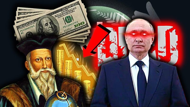 Nostradamus MOST SHOCKING PREDICTIONS for 2023: Death of Russian President , Huge Financial