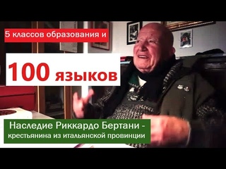 Крестьянин, который знает 100 языков
