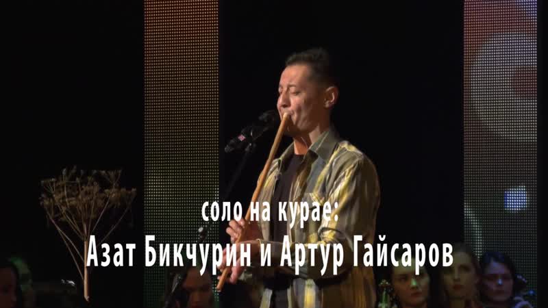 Салават Музыка Урала